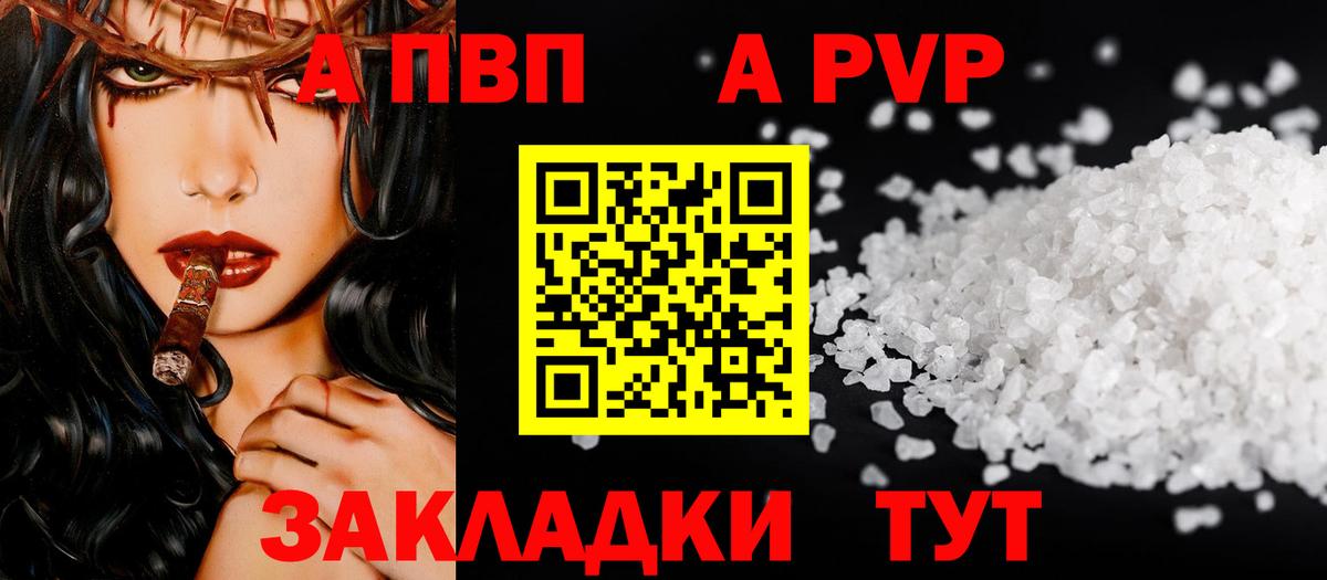 А ПВП Соль  дарнет шоп  Вход с VPN  Бор  Alpha PVP мука  APVP СК КРИС 