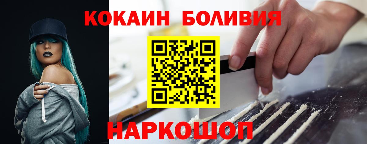 Cocaine Боливия  COCAIN  Кокаин 99%  Бор  Вход с VPN 