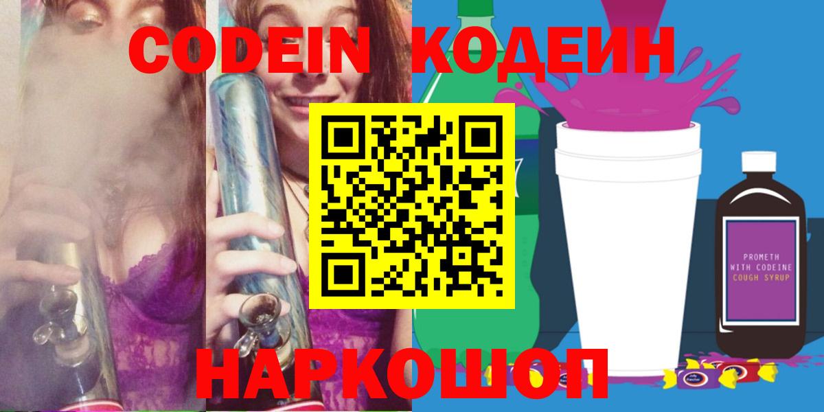 как найти закладки  Кодеиновый сироп Lean Purple Drank  Вход с VPN  Бор  Codein напиток Lean (лин) 
