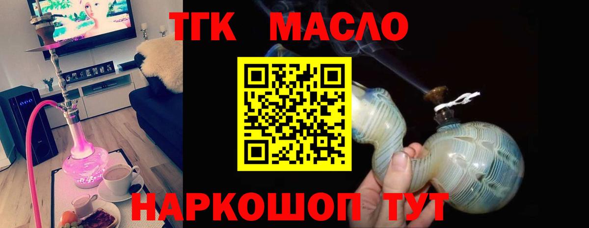 ТГК THC oil Бор